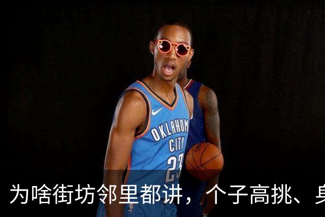 为啥街坊邻里都讲，个子高挑、身形丰腴的女人看着自带福气？