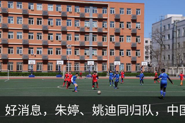 好消息，朱婷、姚迪同归队，中国双核好闺蜜再联手，冲意甲新季！