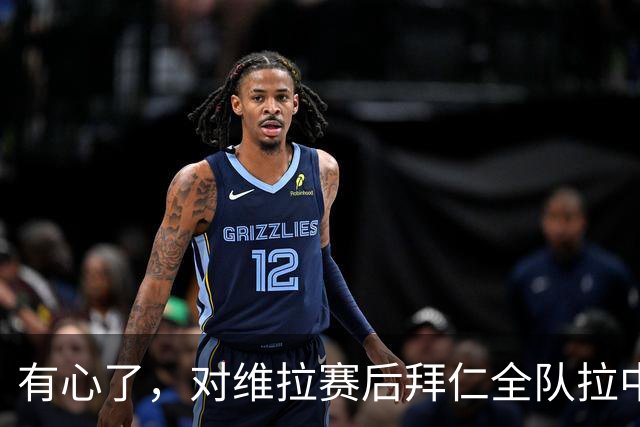 有心了，对维拉赛后拜仁全队拉中文横幅绕场感谢球迷