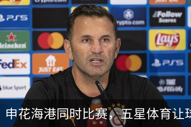 申花海港同时比赛，五星体育让球迷投票决定播哪一场，结果一边倒