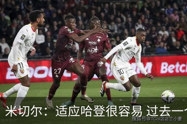 米切尔：适应哈登很容易 过去一个赛季我们一直都在边打边学