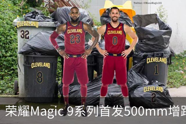 荣耀Magic 9系列首发500mm增距镜 双两亿阿莱影像加持
