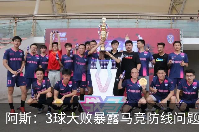 阿斯：3球大败暴露马竞防线问题，小蜘蛛在找回状态