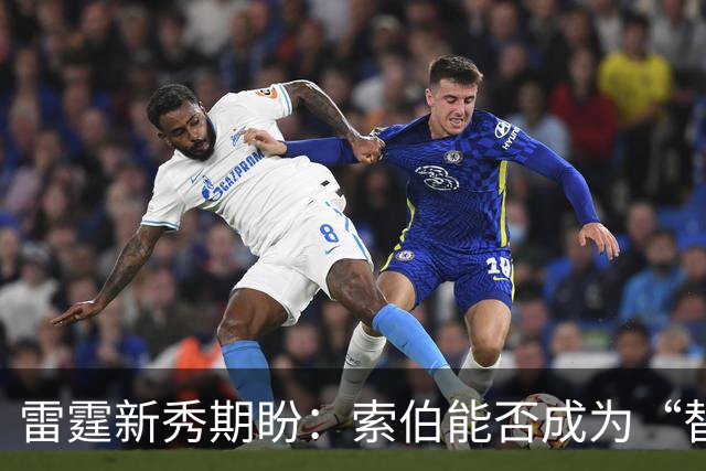 雷霆新秀期盼：索伯能否成为“替补英雄”？