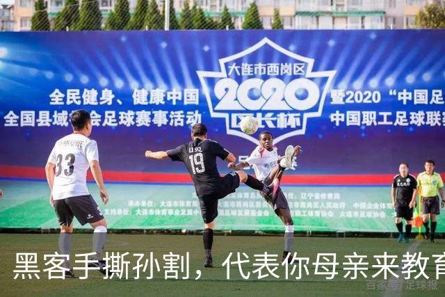 黑客手撕孙割，代表你母亲来教育你，这次我会让你颤抖！能叫我爸吗？网友：这不是黑客是侠客